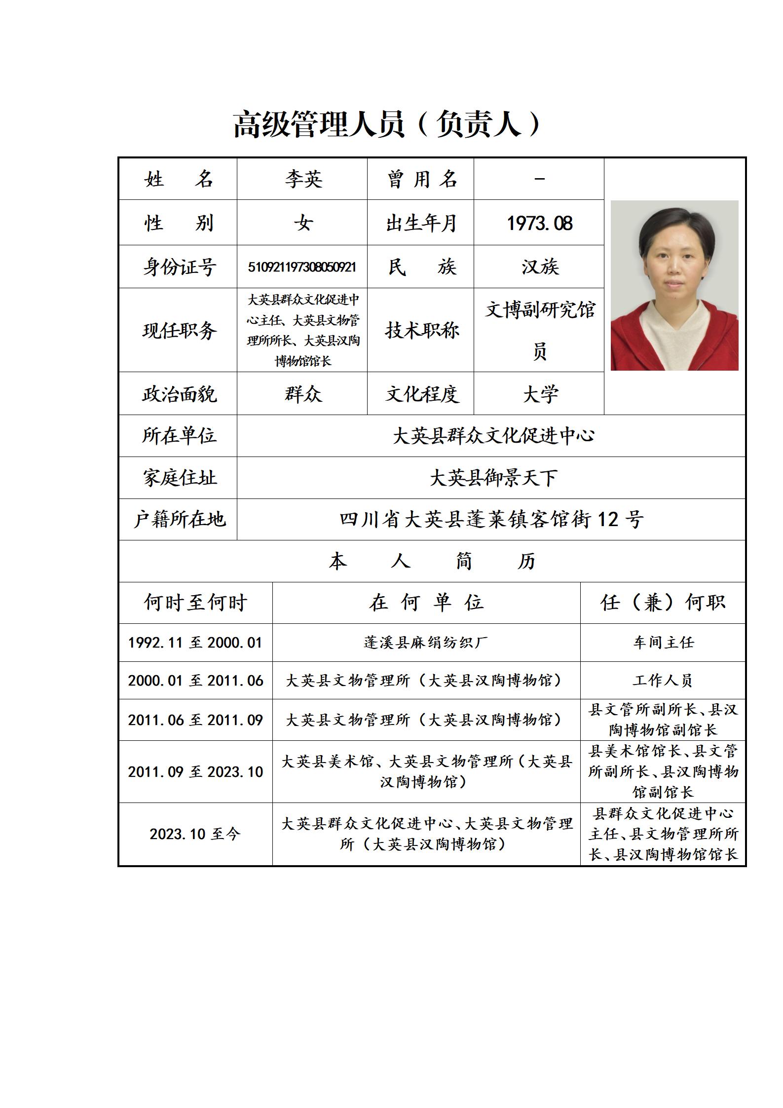 高级管理人员（负责人）.jpg