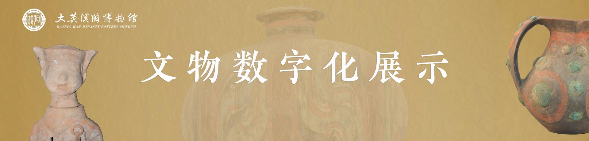 文物数字化